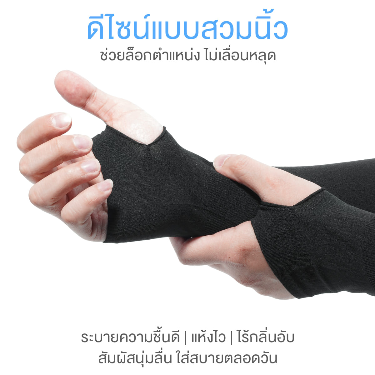 ปลอกแขน DELTON รุ่น ASL11D ขนาด FREE SIZE